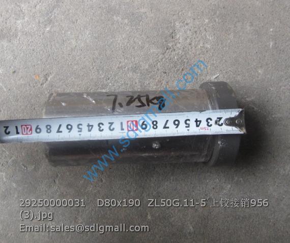 29250000031 D80*190 ZL50G.11-5 upper hinge pin SDLG LG956 parts – 工程机械配件商城